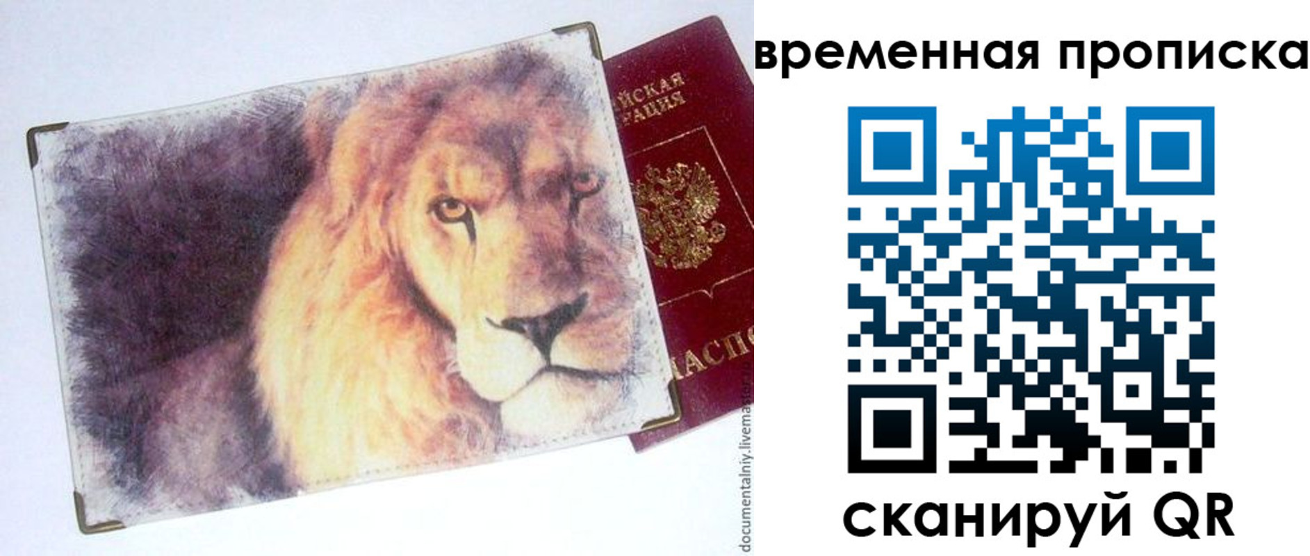 временная регистрация для школы в Балашове
