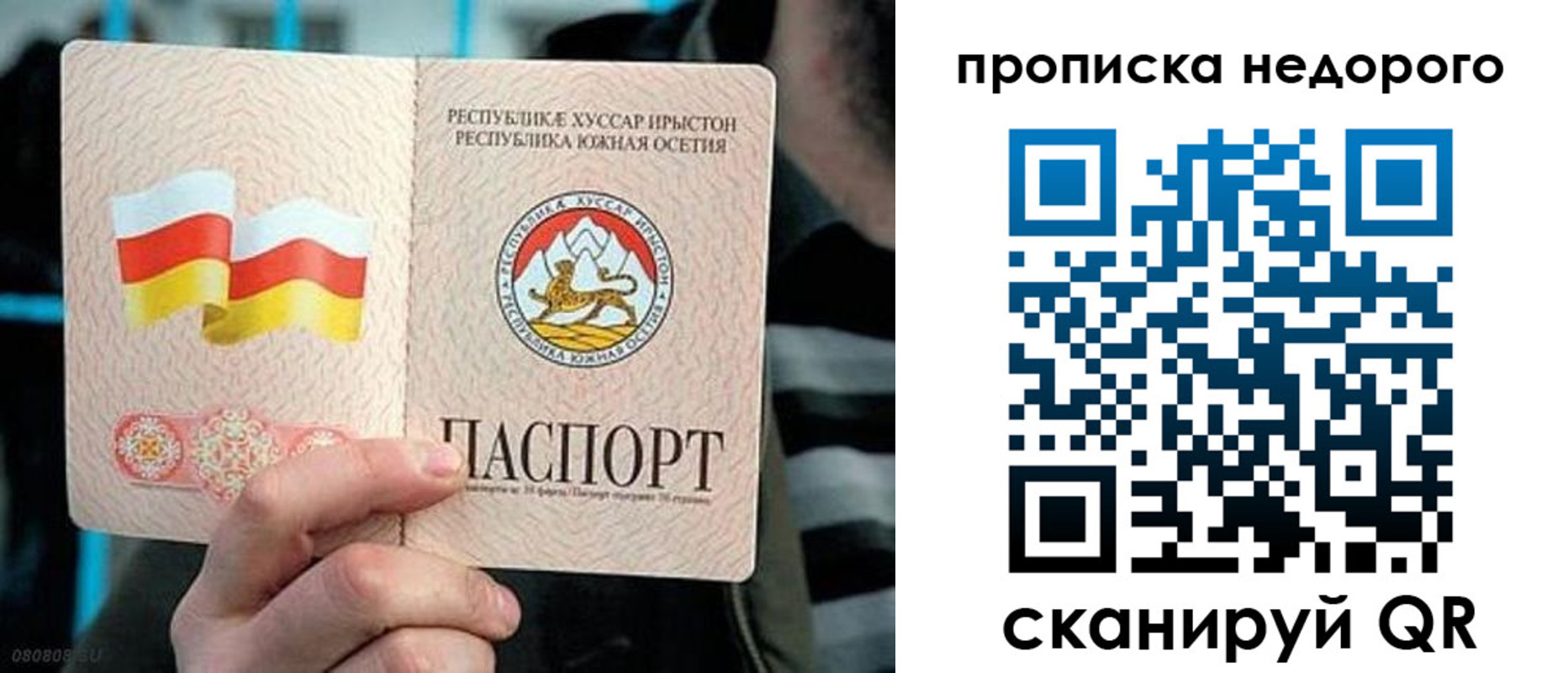 прописка штамп в Балашове