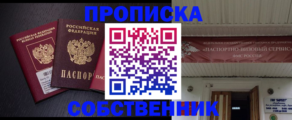 купить прописку в Балашове