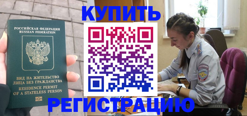 где прописаться в Балашове