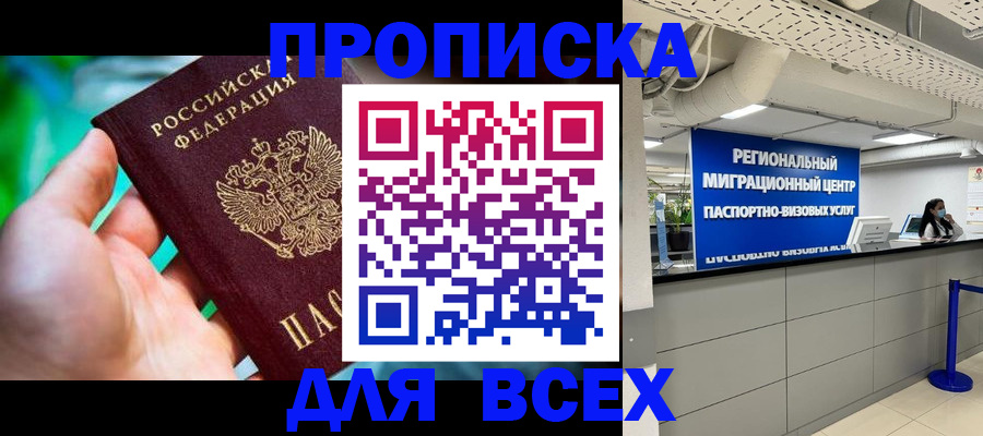 временная регистрация для школы в Балашове