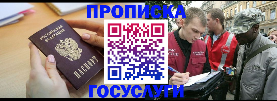 временная регистрация надежно в Балашове